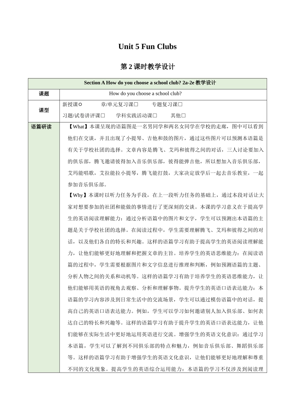 25秋新人教版七年级英语上册Unit 5 Fun Clubs Section A How do you choose a school club 2a-2e教案.docx_第1页