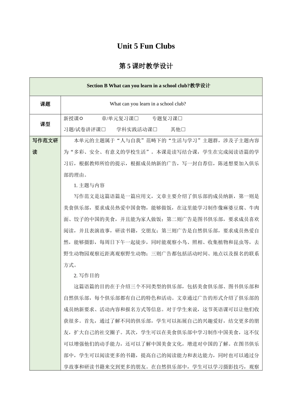 25秋新人教版七年级英语上册Unit 5 Fun Clubs Section B 教案.docx_第1页