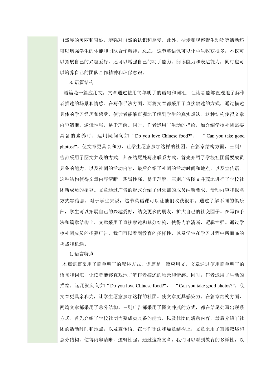 25秋新人教版七年级英语上册Unit 5 Fun Clubs Section B 教案.docx_第2页