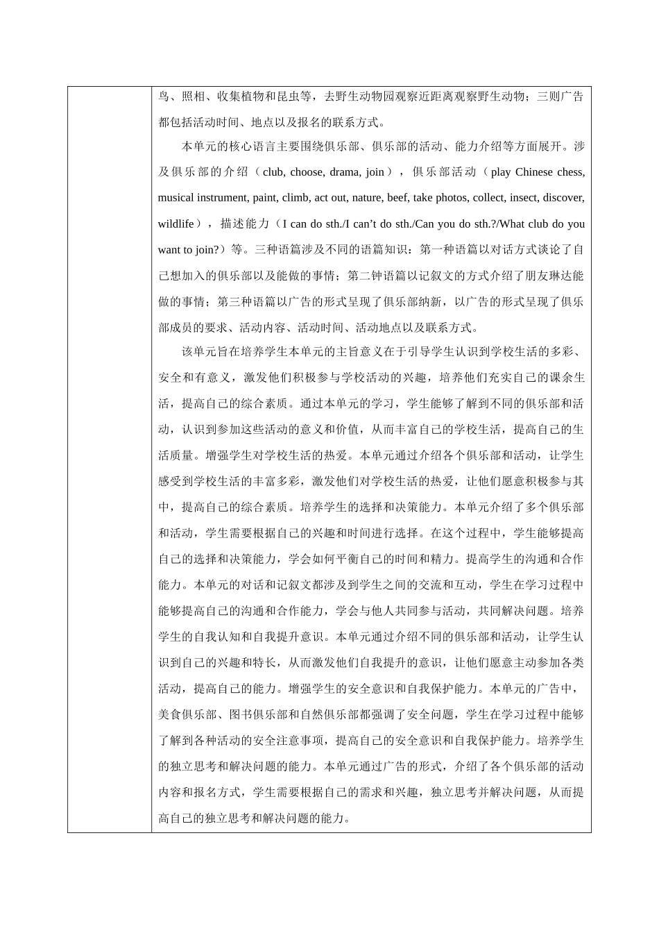 25秋新人教版七年级英语上册Unit 5 Fun Clubs（dadanyuanjiaoxuesheji）单元教学设计.docx_第2页