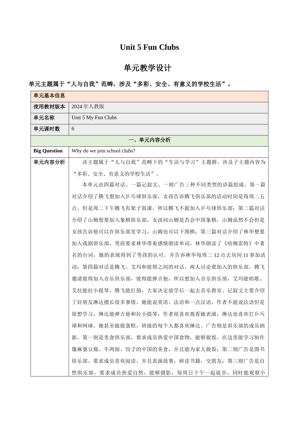 25秋新人教版七年级英语上册-Unit 5 Fun Clubs（大单元教学设计）.docx_第1页