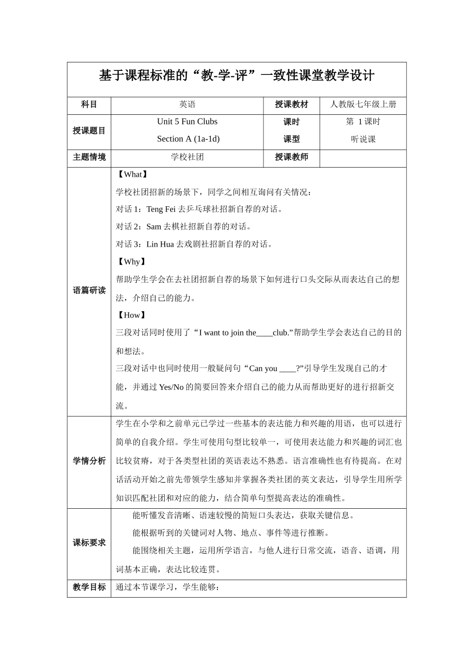 25秋新人教版七年级英语上册Unit 5（第1课时 Section A 1a-1d）教案.docx_第1页