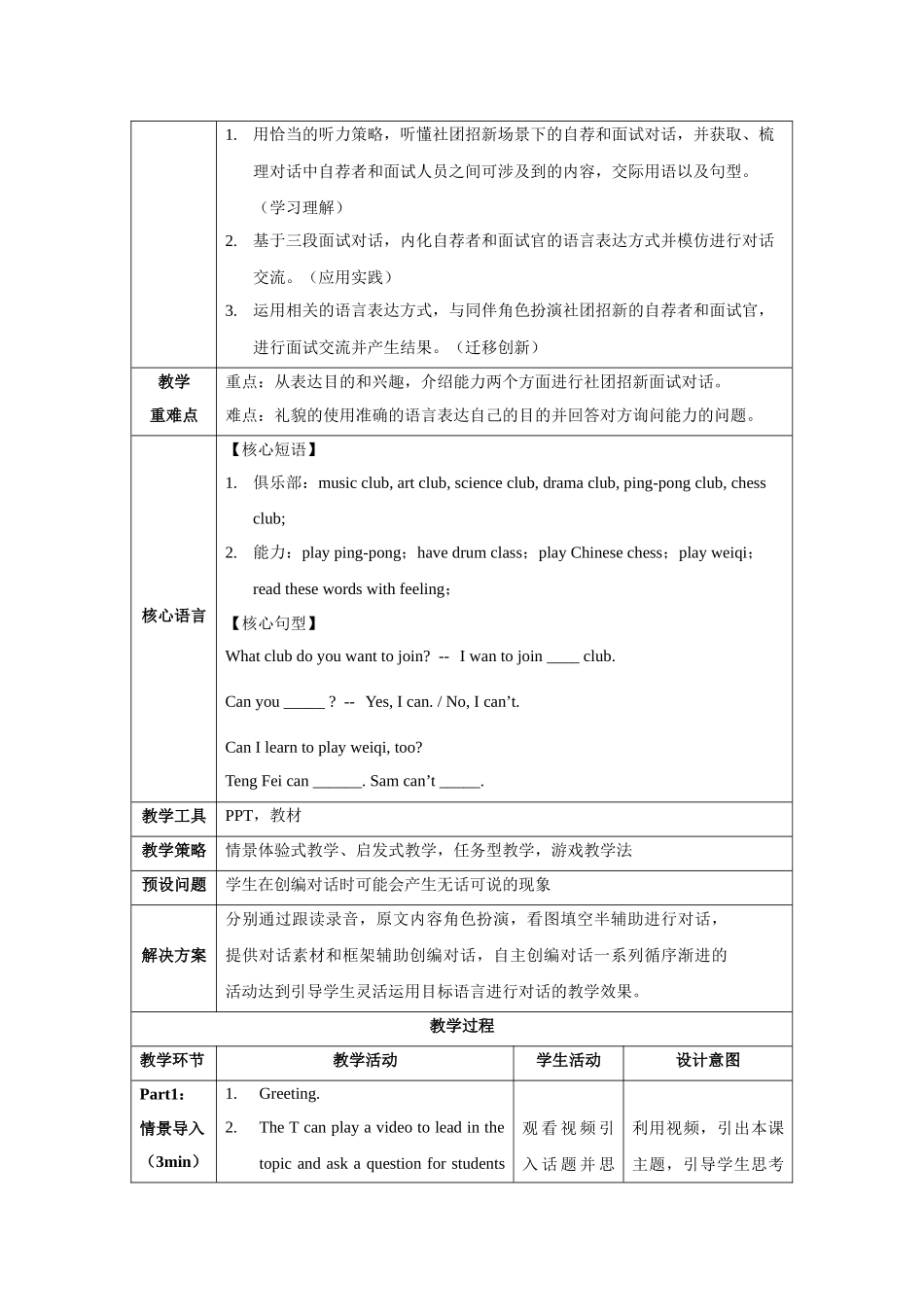 25秋新人教版七年级英语上册Unit 5（第1课时 Section A 1a-1d）教案.docx_第2页