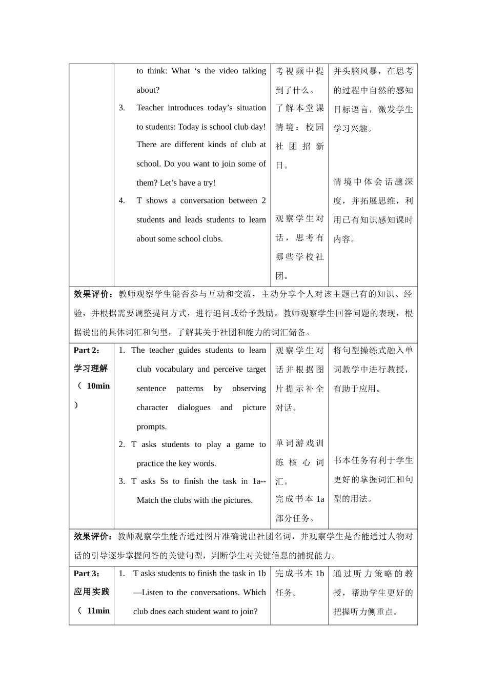 25秋新人教版七年级英语上册Unit 5（第1课时 Section A 1a-1d）教案.docx_第3页
