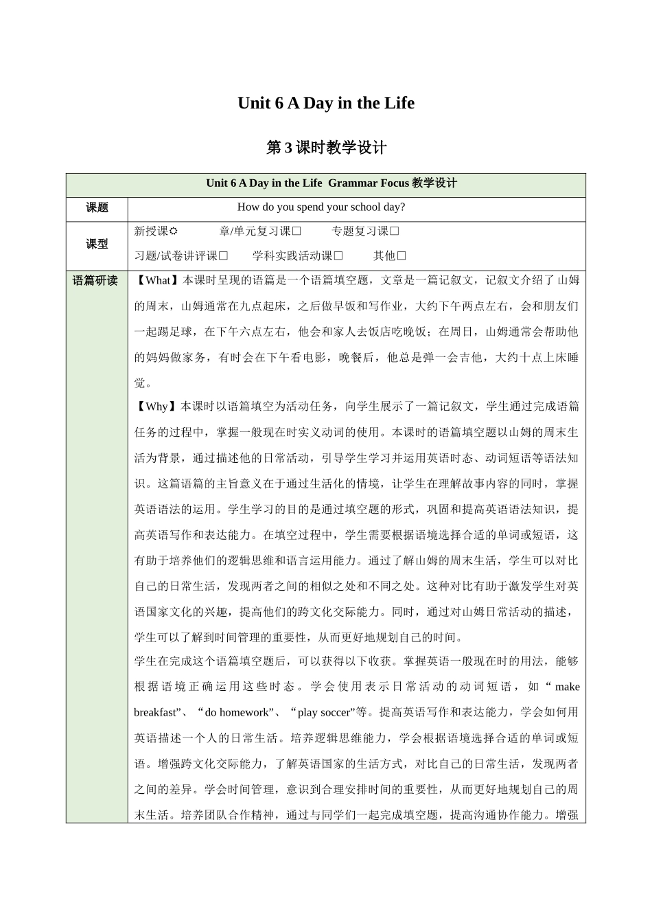 25秋新人教版七年级英语上册Unit 6 A Day in the life  Grammar Focus教案.docx_第1页