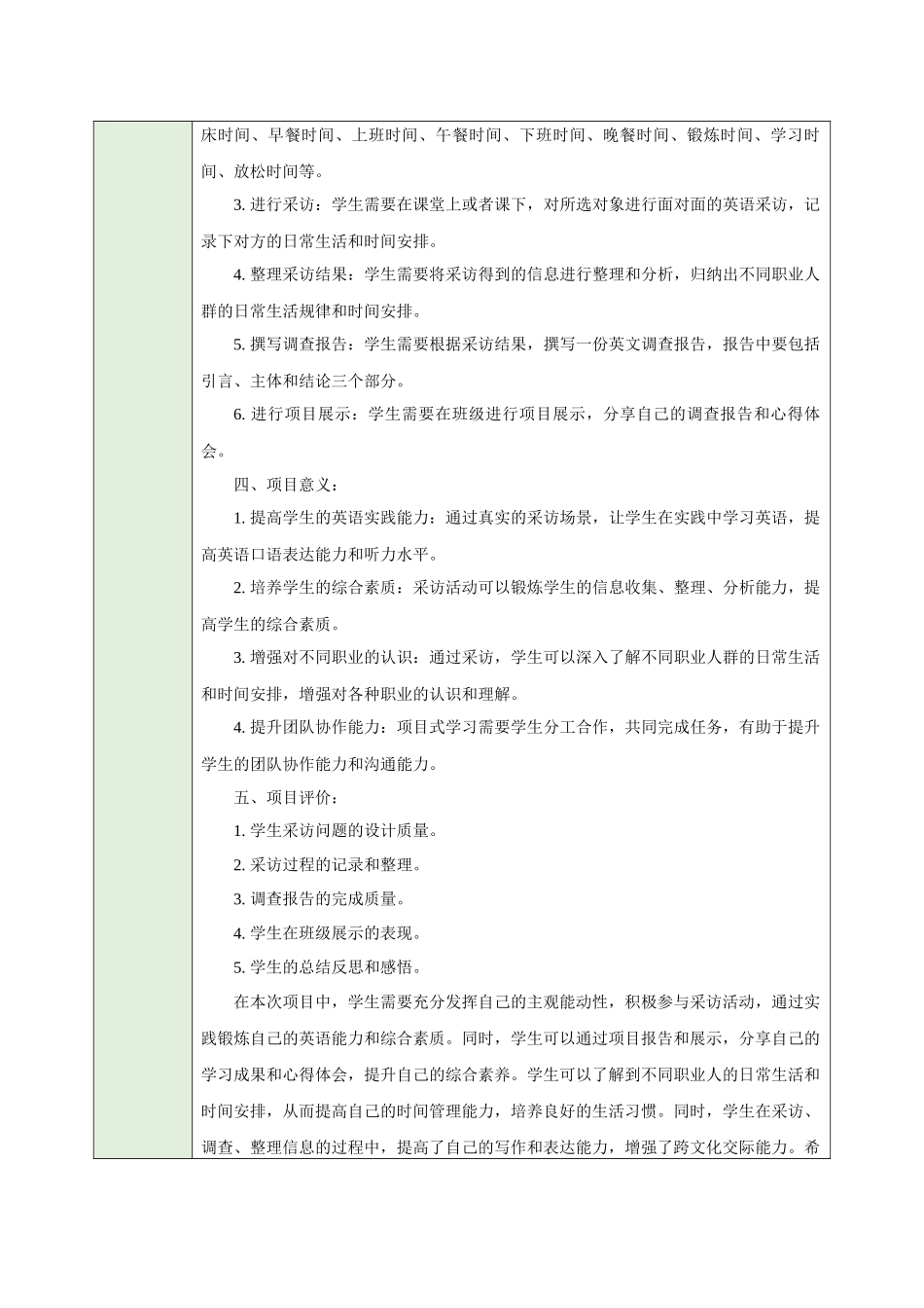 25秋新人教版七年级英语上册Unit 6 A Day in the life  Project教案- .docx_第2页