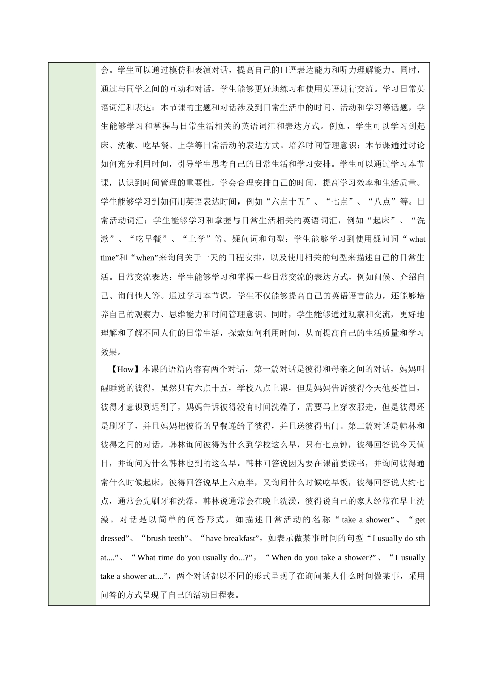 25秋新人教版七年级英语上册Unit 6 A Day in the life Section A How do you spend your day 1a-Pronunciation教案.docx_第2页