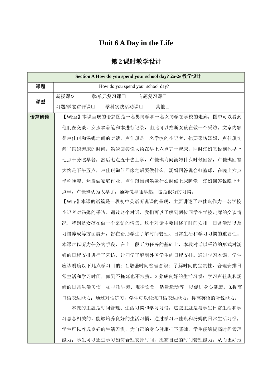 25秋新人教版七年级英语上册Unit 6 A Day in the life Section A How do you spend your school day 2a-2e教案.docx_第1页