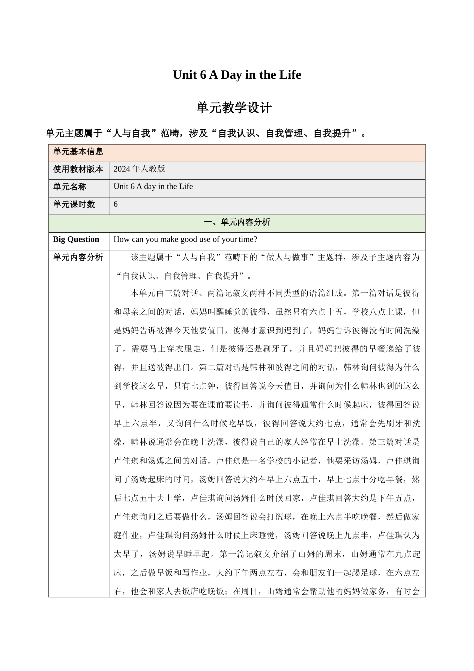 25秋新人教版七年级英语上册Unit 6 A Day in the life（大单元教案）.docx_第1页