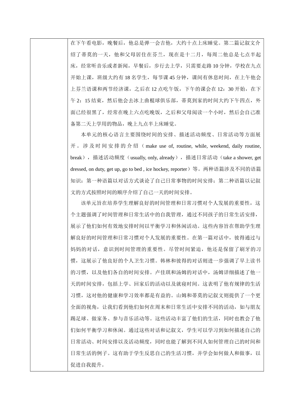 25秋新人教版七年级英语上册Unit 6 A Day in the life（大单元教案）.docx_第2页