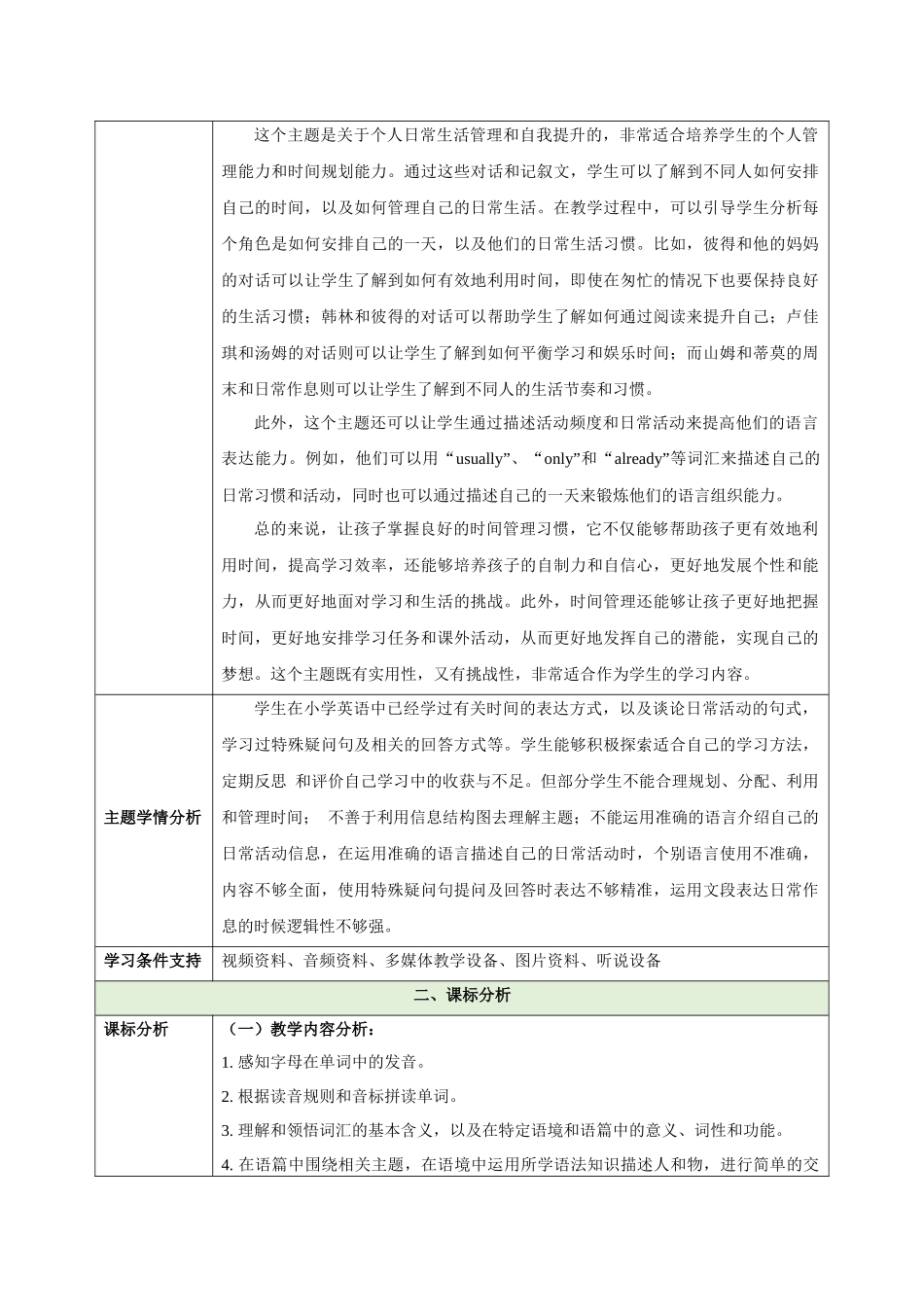 25秋新人教版七年级英语上册Unit 6 A Day in the life（大单元教案）.docx_第3页