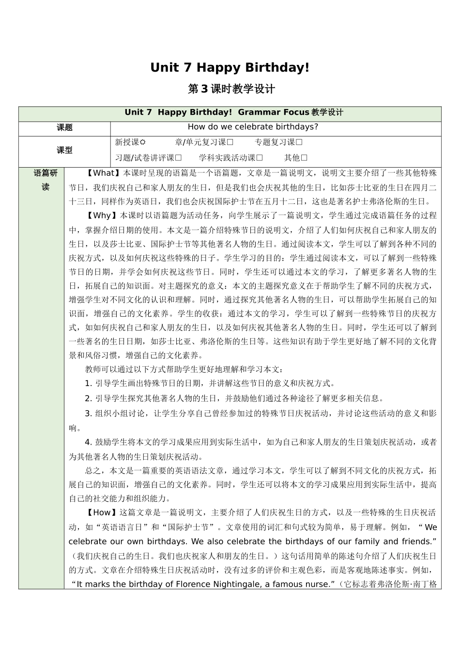 25秋新人教版七年级英语上册Unit 7 Happy Birthday!  Section A Grammar Focus教案   .docx_第1页