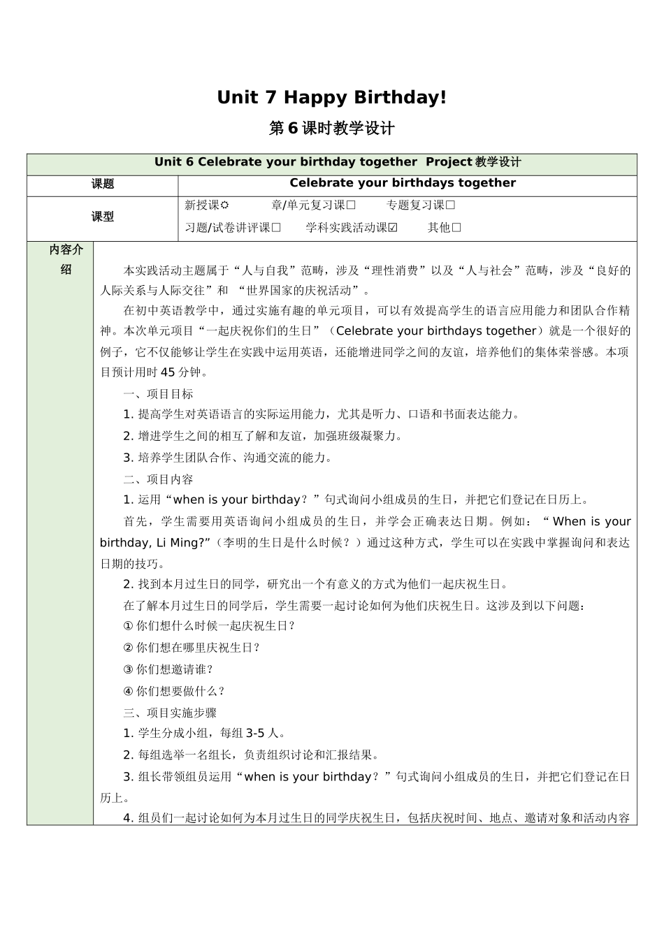 25秋新人教版七年级英语上册Unit 7 Happy Birthday!  together SectionB Project教案.docx_第1页