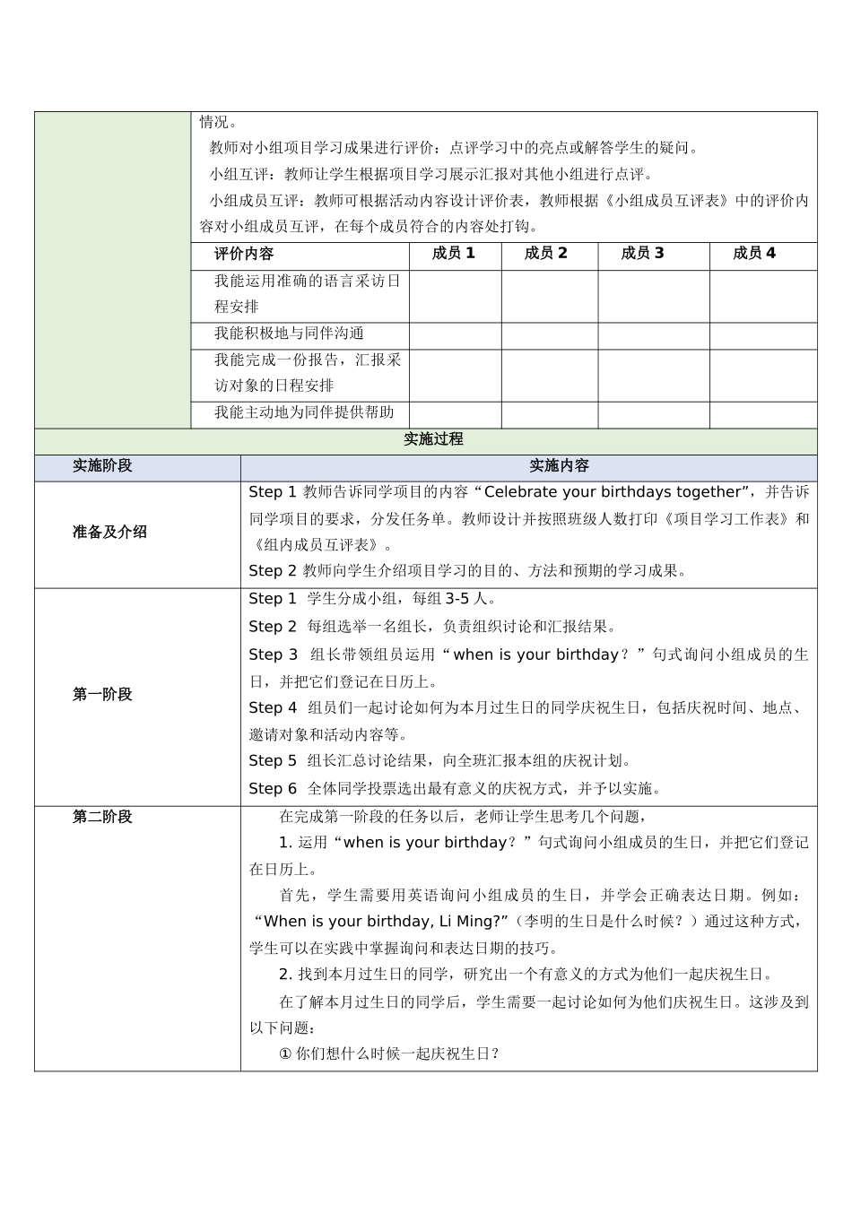 25秋新人教版七年级英语上册Unit 7 Happy Birthday!  together SectionB Project教案.docx_第3页