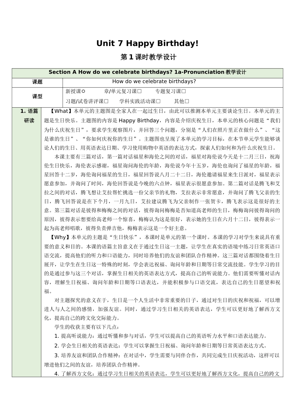 25秋新人教版七年级英语上册Unit 7 Happy Birthday! Section A 1a-Pronunciation教案.docx_第1页