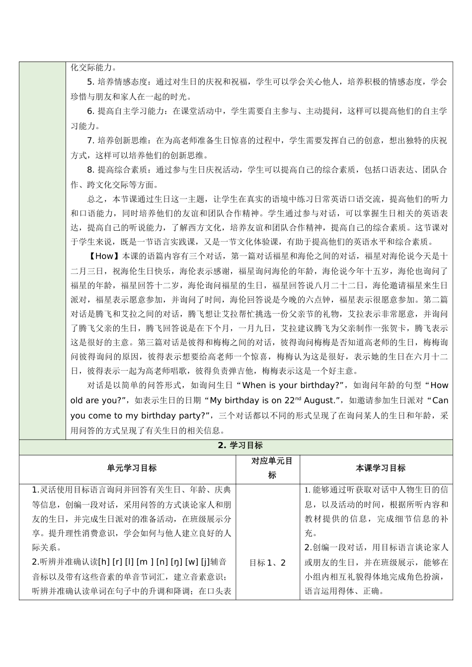 25秋新人教版七年级英语上册Unit 7 Happy Birthday! Section A 1a-Pronunciation教案.docx_第2页