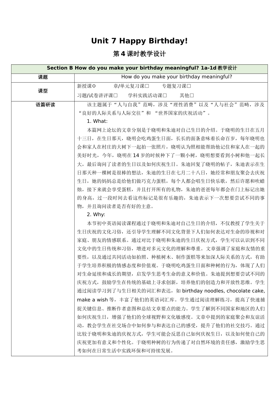 25秋新人教版七年级英语上册Unit 7 Happy Birthday! Section B How do you make your birthday meaningful 1a-1d教案.docx_第1页