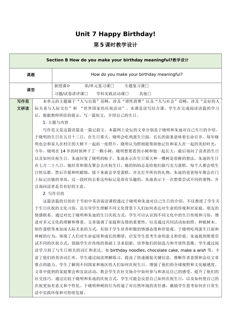 25秋新人教版七年级英语上册Unit 7 Happy Birthday! Section B How do you make your birthday meaningful教案.docx_第1页