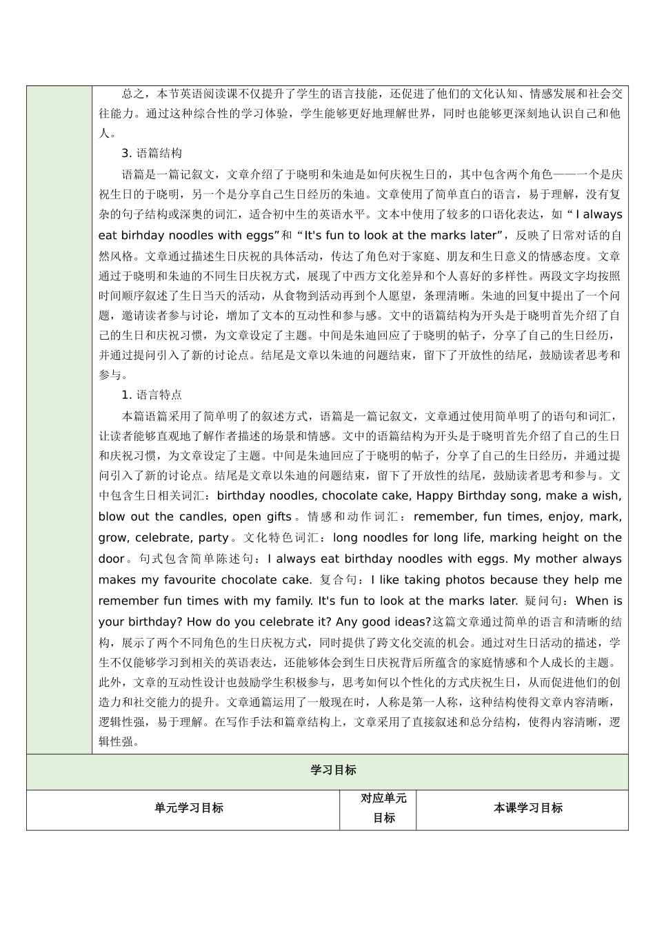25秋新人教版七年级英语上册Unit 7 Happy Birthday! Section B How do you make your birthday meaningful教案.docx_第2页