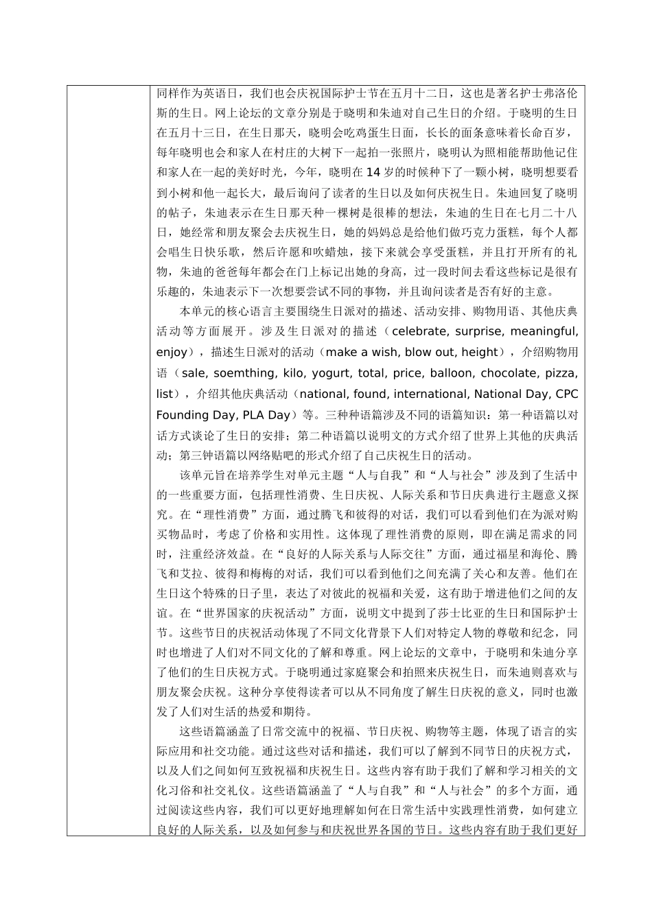 25秋新人教版七年级英语上册Unit 7 Happy Birthday!（dadanyuanjiaoxuesheji）单元教学设计.docx_第2页