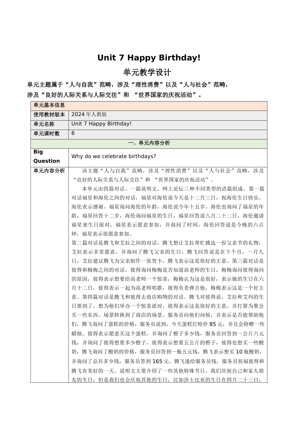 25秋新人教版七年级英语上册Unit 7 Happy Birthday!（大单元教案）.docx_第1页