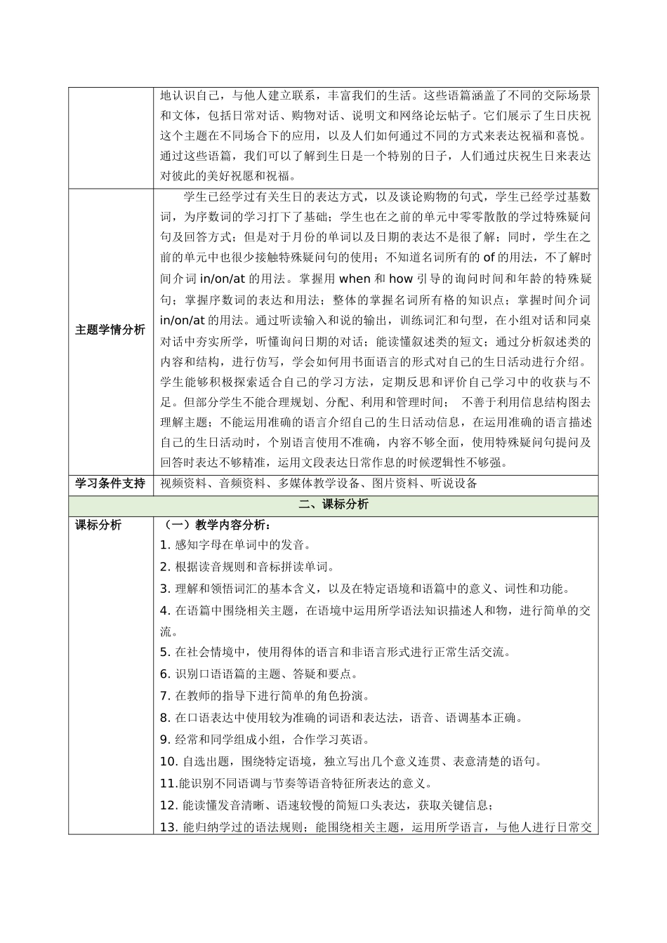 25秋新人教版七年级英语上册-Unit 7 Happy Birthday!（大单元教学设计）.docx_第3页