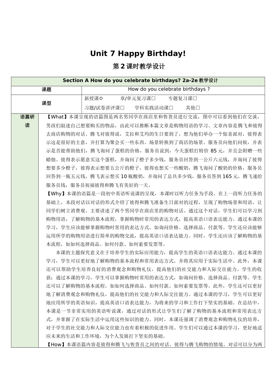 25秋新人教版七年级英语上册Unit 7Section A2a-2e教案.docx_第1页