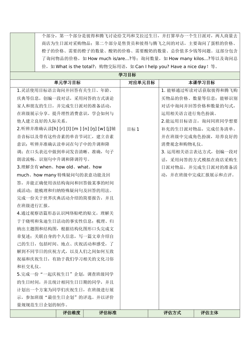 25秋新人教版七年级英语上册Unit 7Section A2a-2e教案.docx_第2页
