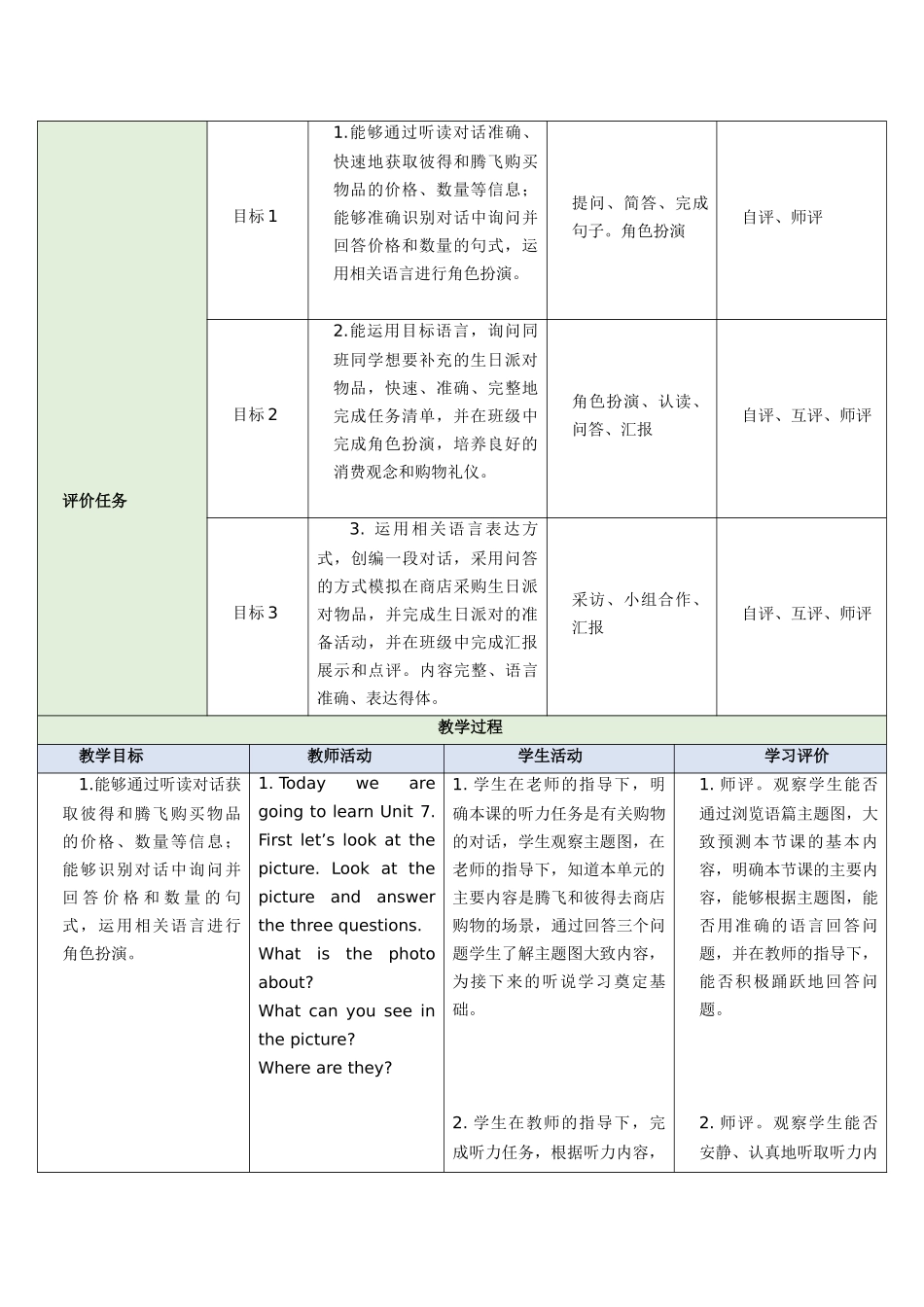 25秋新人教版七年级英语上册Unit 7Section A2a-2e教案.docx_第3页