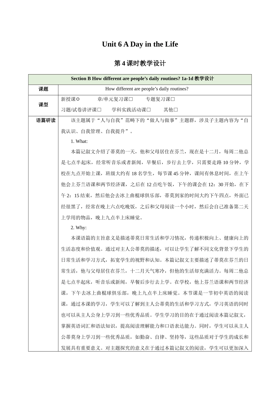 25秋新人教版七年级英语上册Unit6 Section B How different are people’s daily routines 1a-1d教案.docx_第1页