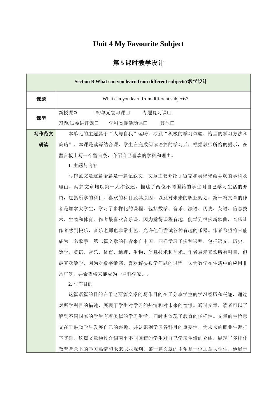 25秋新人教版七年级英语上册Unit 4Section B What can you learn from different subjects教案.docx_第1页