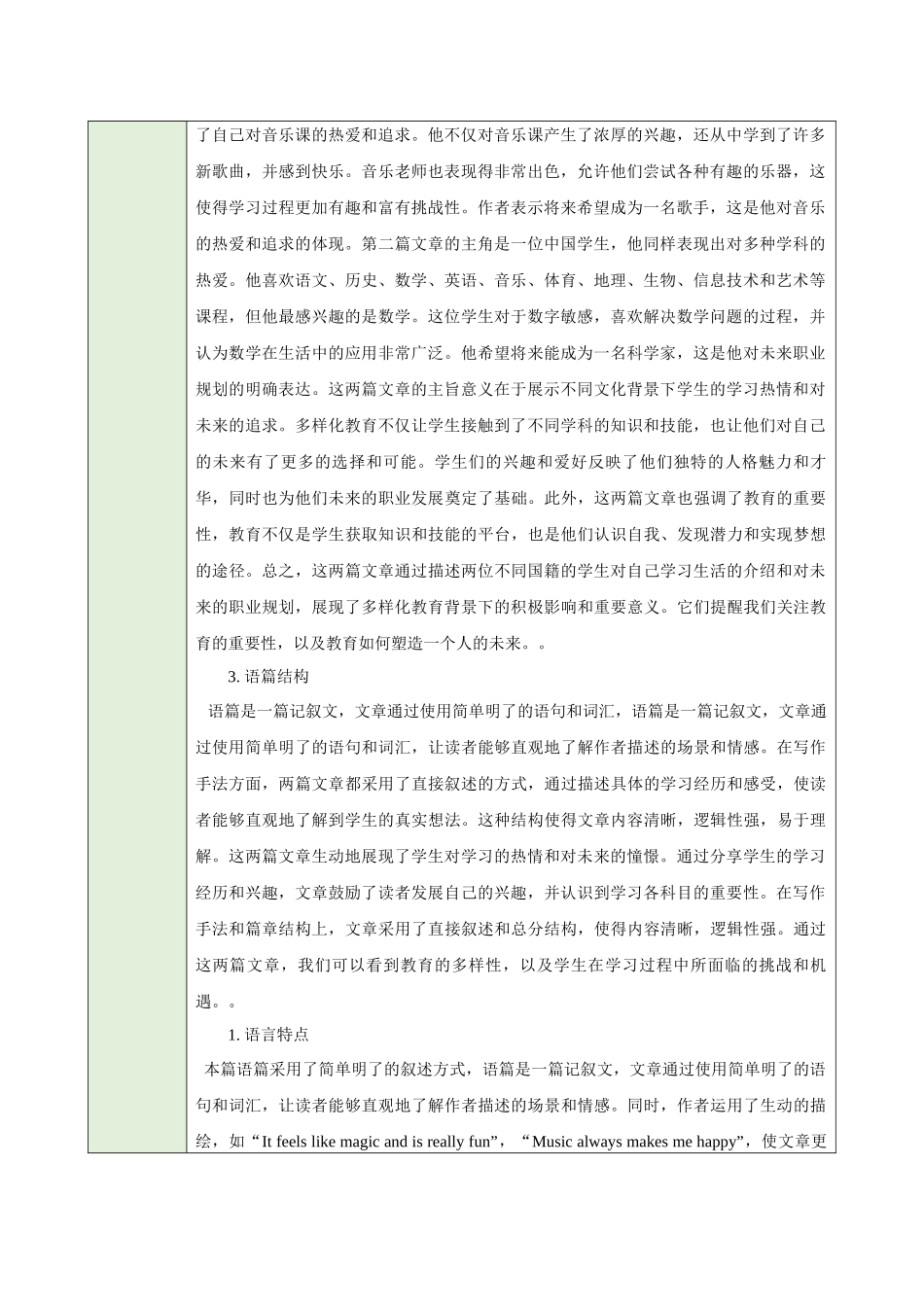 25秋新人教版七年级英语上册Unit 4Section B What can you learn from different subjects教案.docx_第2页