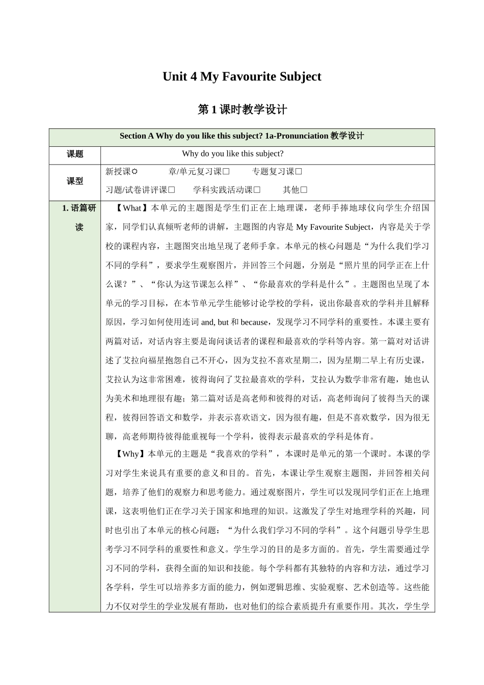 25秋新人教版七年级英语上册Unit 4 Section A Why do you like this subject 1a-Pronunciation教案.docx_第1页