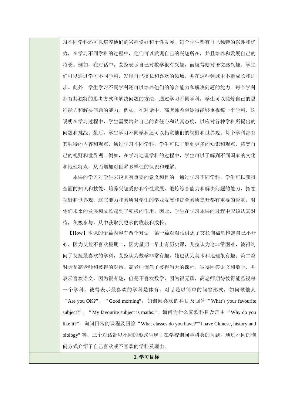 25秋新人教版七年级英语上册Unit 4 Section A Why do you like this subject 1a-Pronunciation教案.docx_第2页
