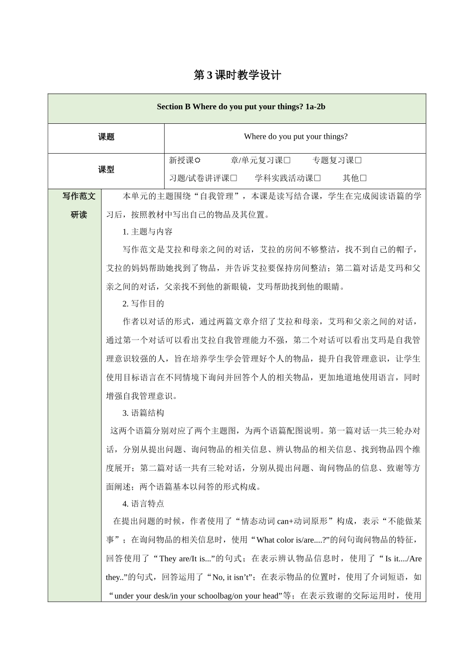 25秋新人教版七年级英语上册Starter Unit 2 Section B Where do you put your things Section B 1a~2b教案-.docx_第1页