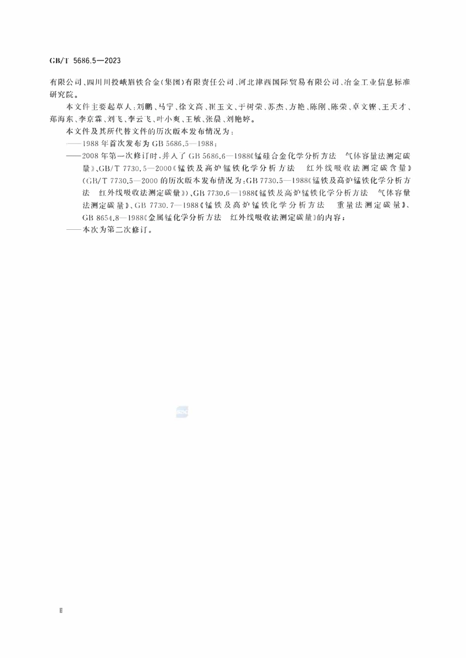 GBT 5686.5-2023 锰铁、锰硅合金、氮化锰铁和金属锰 碳含量的测定 红外线吸收法、气体容量法、重量法和库仑法.pdf_第3页
