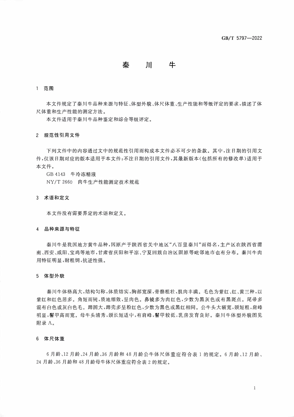 GBT 5797-2022 秦川牛.pdf_第3页