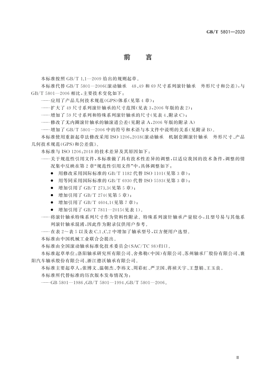 GBT 5801-2020 滚动轴承 机制套圈滚针轴承 外形尺寸、产品几何技术规范（GPS）和公差值.pdf_第3页