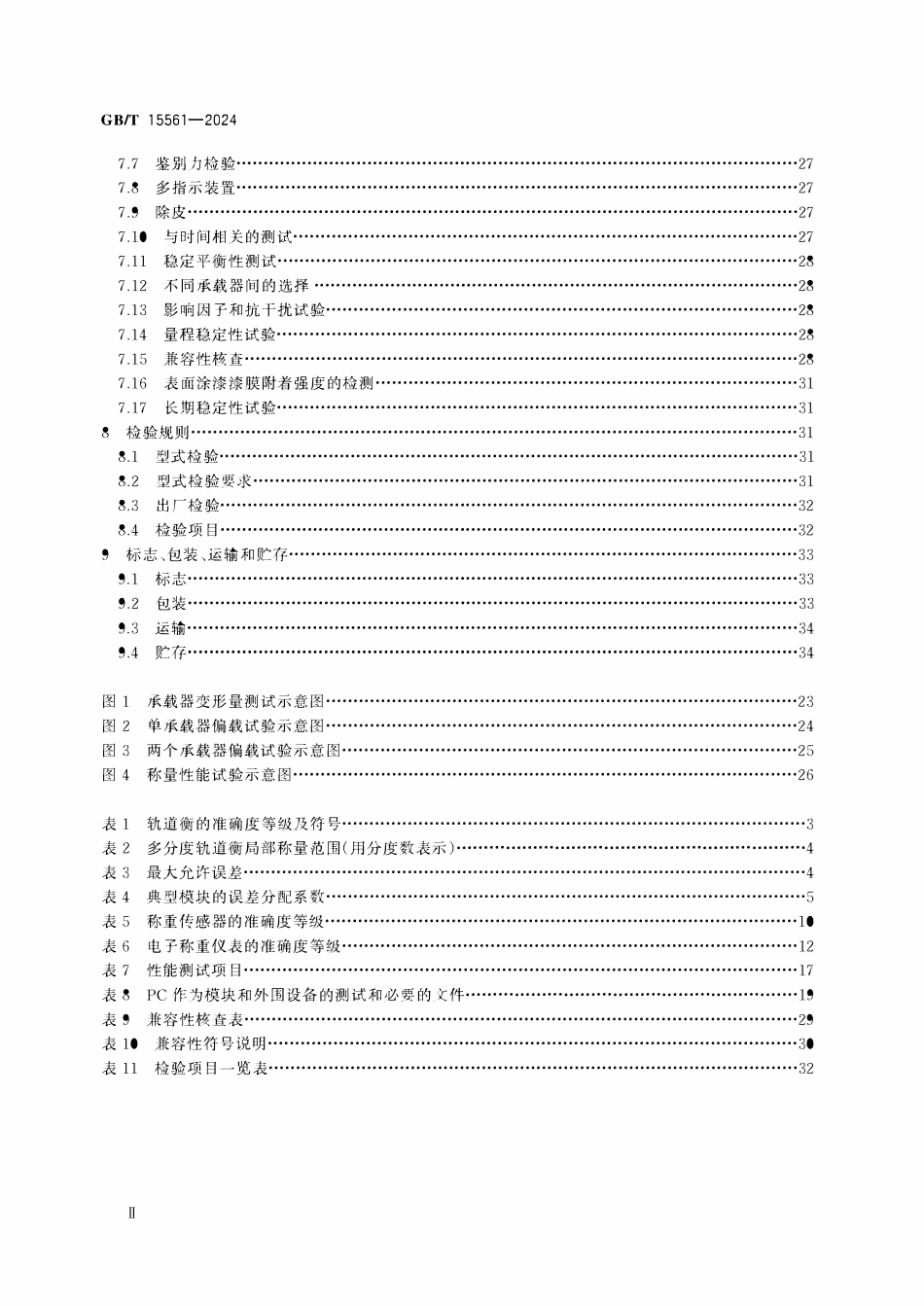 GBT 15561-2024 数字指示轨道衡.pdf_第3页