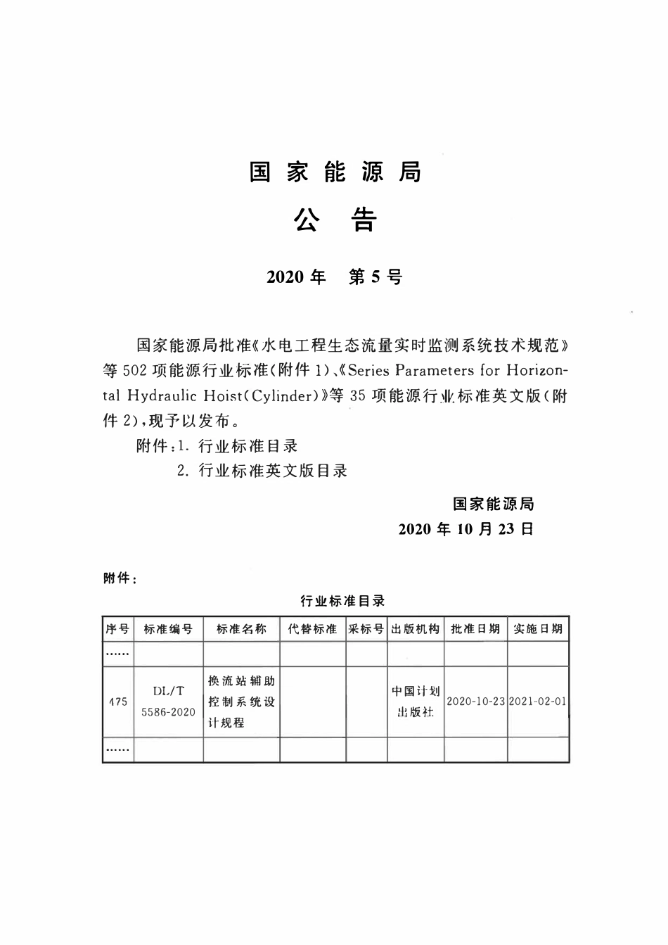 DLT 5586-2020 换流电站辅助控制系统设计规程.pdf_第3页