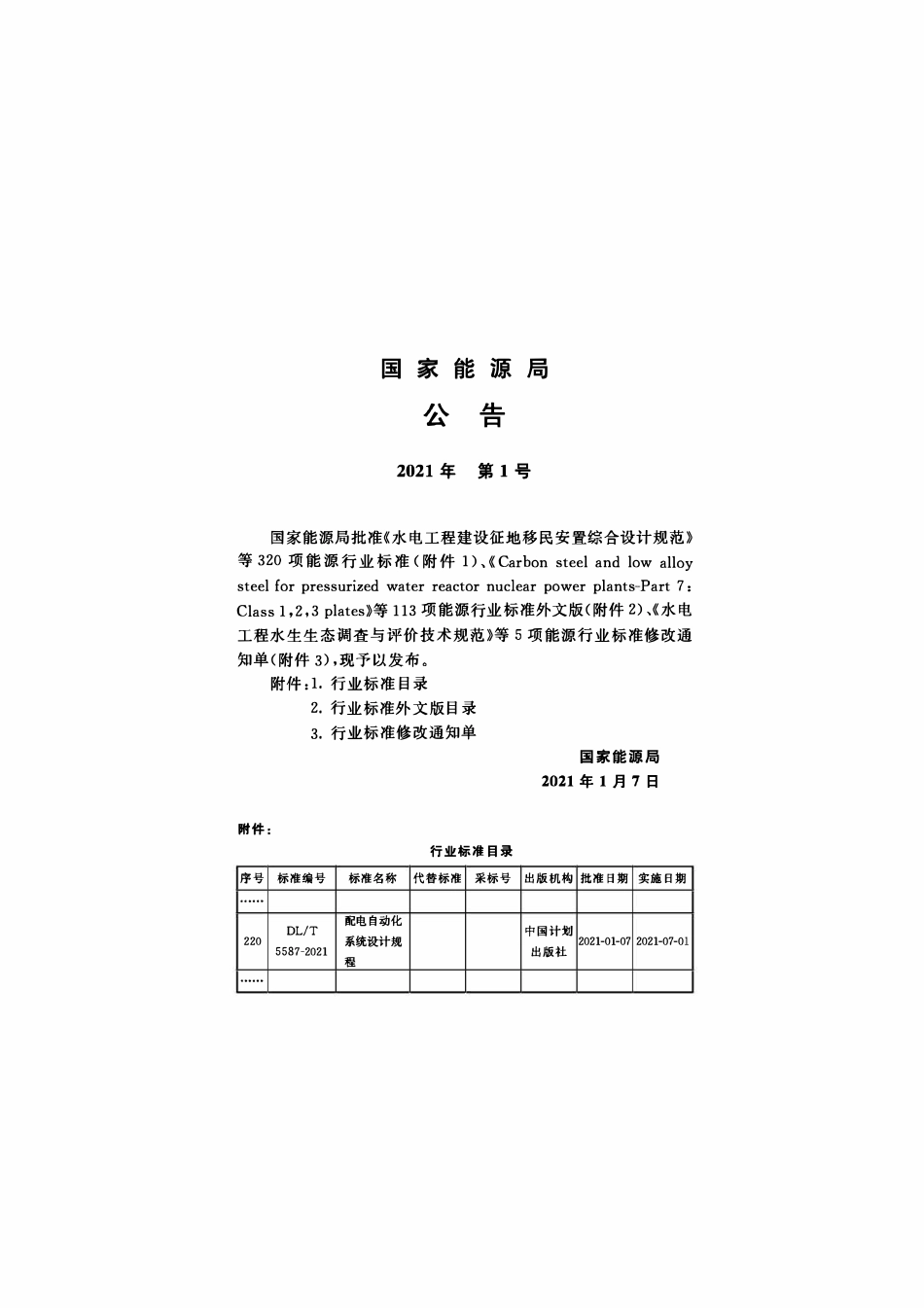 DLT 5587-2021 配电自动化系统设计规程.pdf_第3页