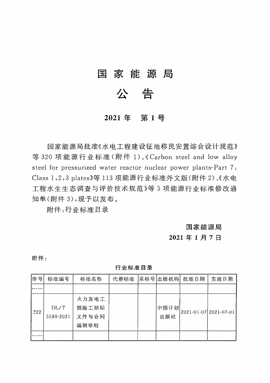 DLT 5589-2021 火力发电工程施工招标文件与合同编制导则.pdf_第3页