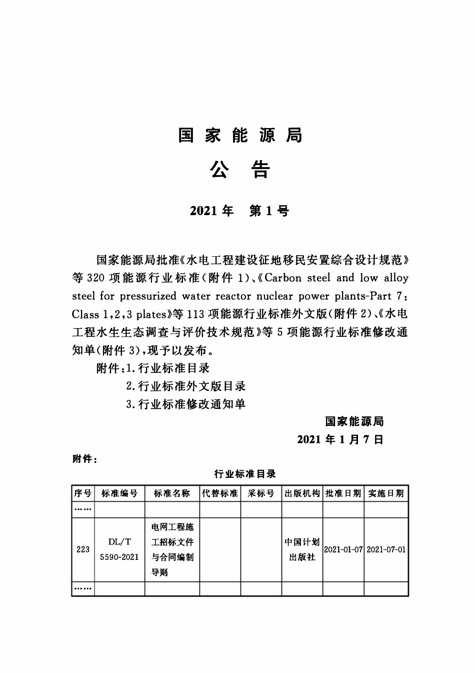 DLT 5590-2021 电网工程施工招标文件与合同编制导则.pdf_第3页