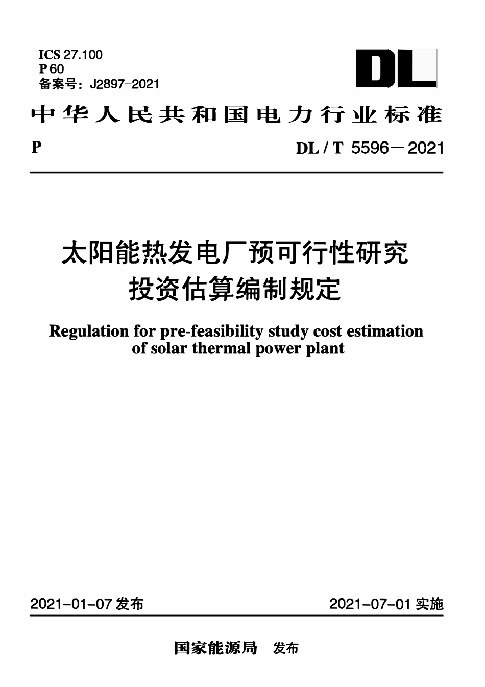 DLT 5596-2021 太阳能热发电厂预可行性研究投资估算编制规定.pdf_第1页