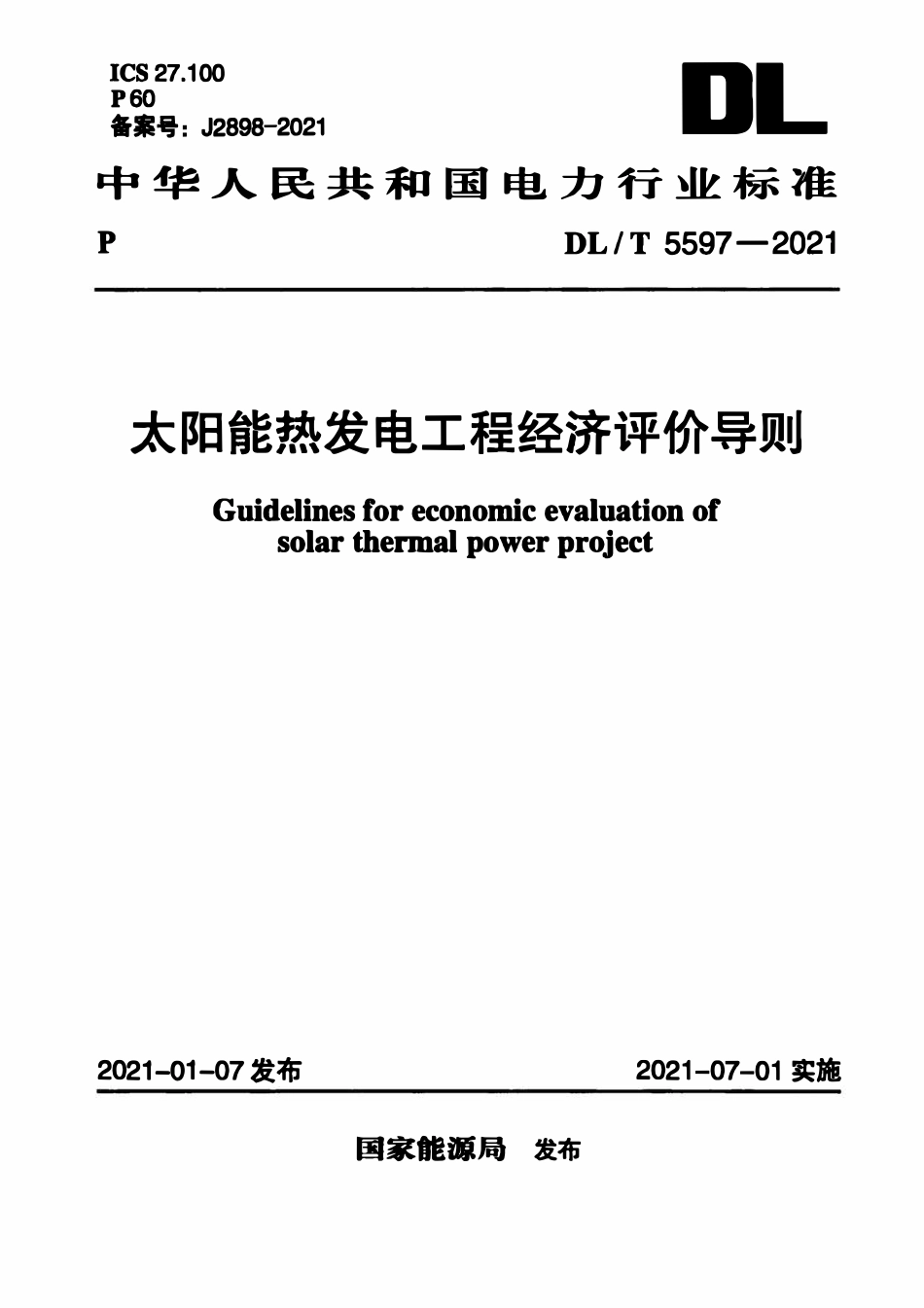 DLT 5597-2021 太阳能热发电工程经济评价导则.pdf_第1页