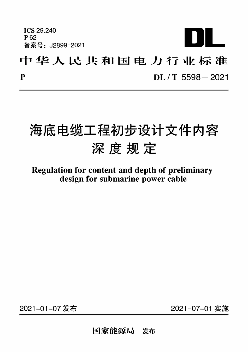 DLT 5598-2021 海底电缆工程初步设计文件内容深度规定.pdf_第1页