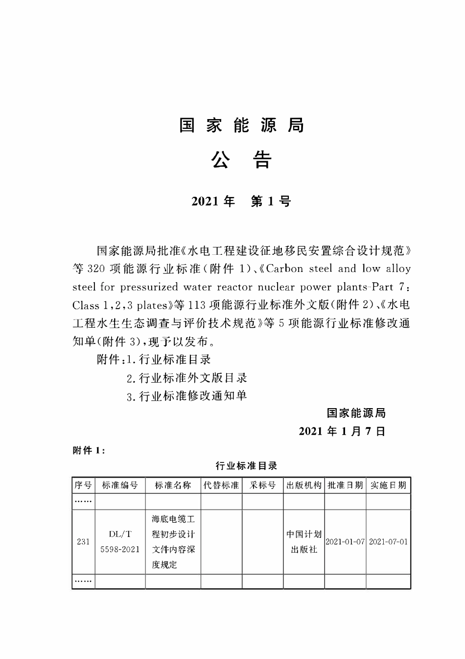 DLT 5598-2021 海底电缆工程初步设计文件内容深度规定.pdf_第3页
