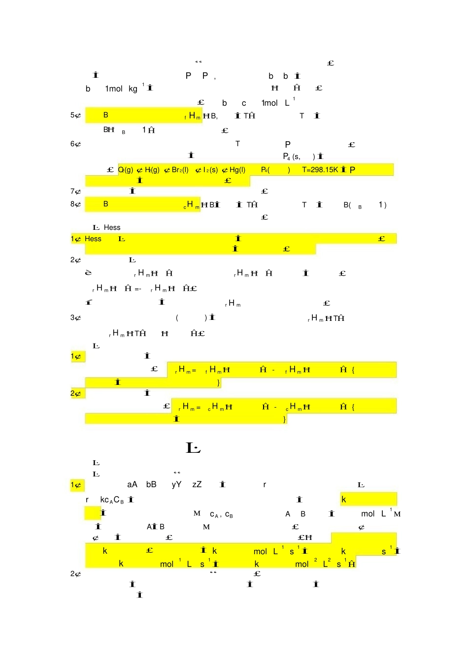 (完整版)大学无机化学知识点总结.pdf_第3页
