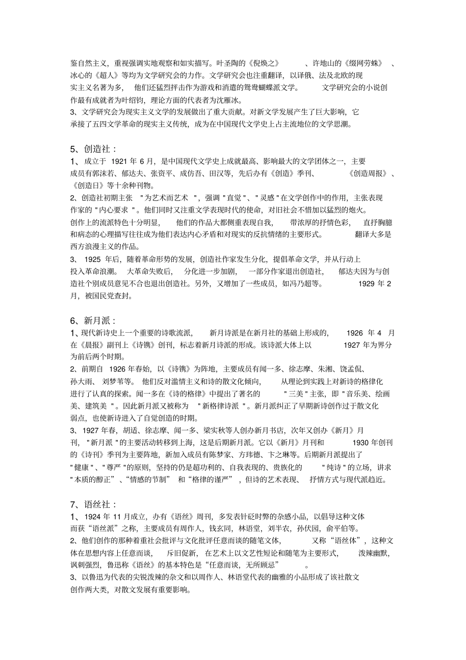 (完整版)中国现当代文学整理笔记.pdf_第2页
