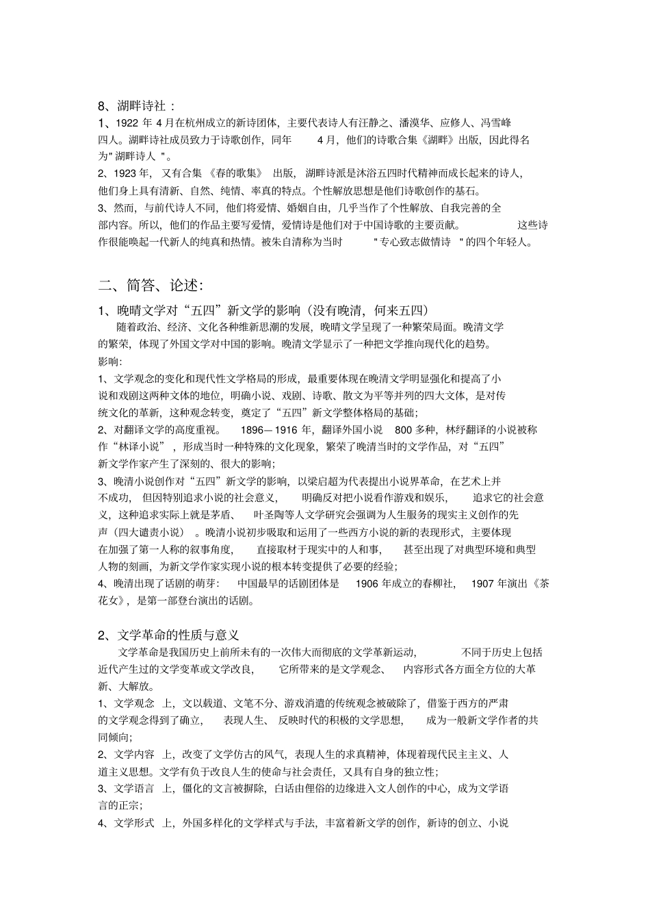 (完整版)中国现当代文学整理笔记.pdf_第3页